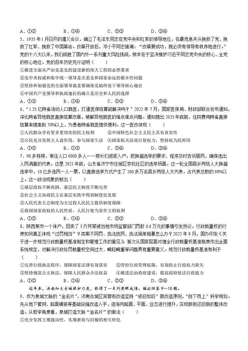 山东省威海市2022-2023学年高三上学期期末考试政治试题及答案02