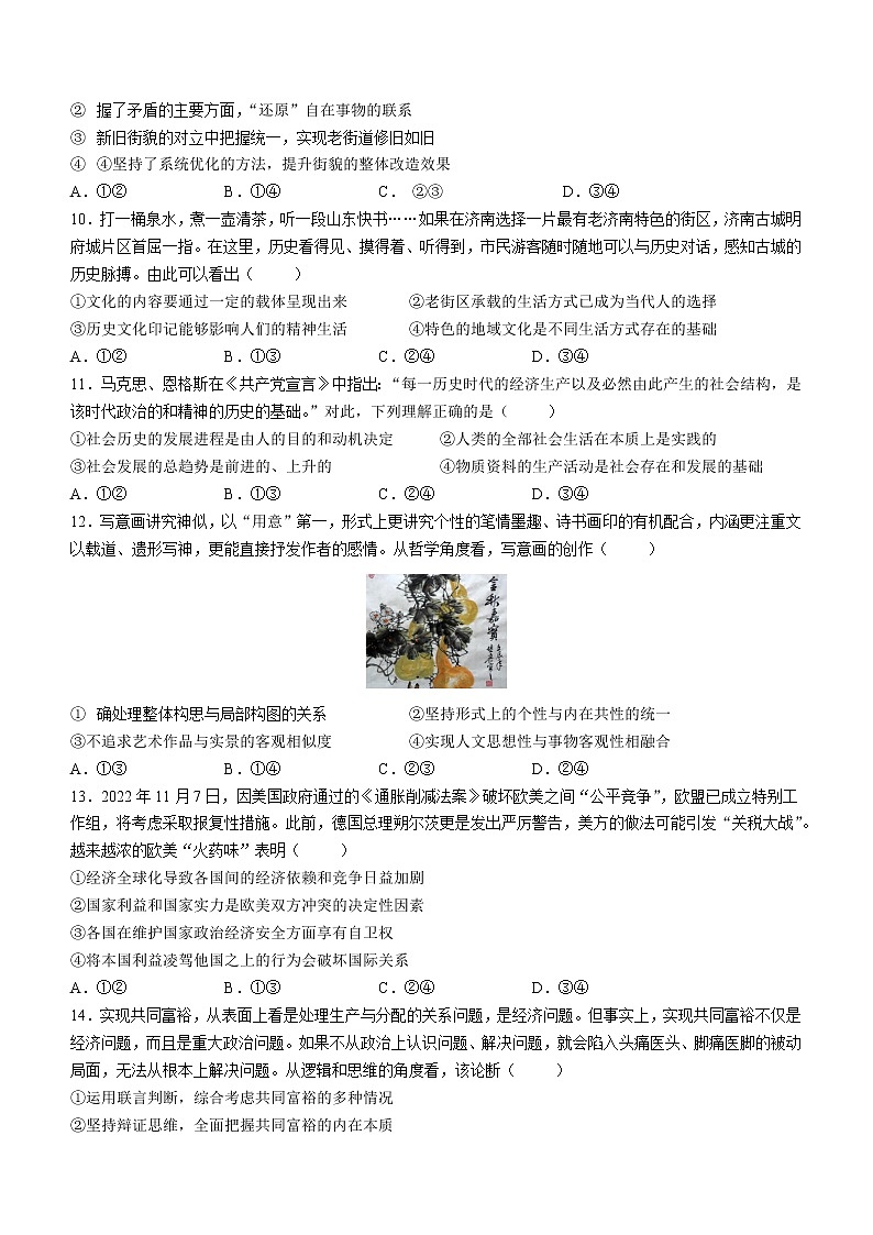 山东省威海市2022-2023学年高三上学期期末考试政治试题及答案03