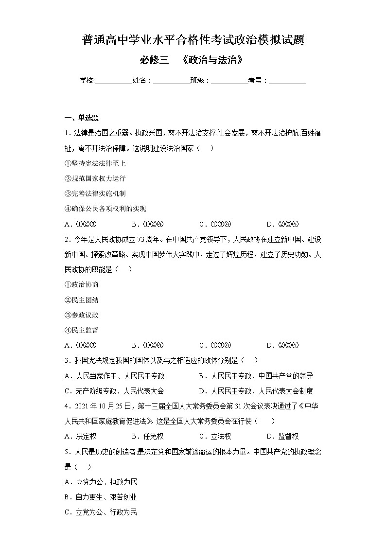 必修三  《政治与法治》（解析版）第1页