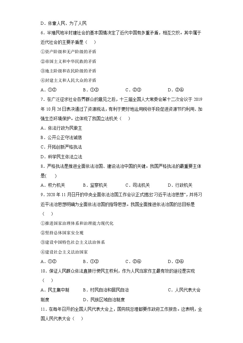 必修三  《政治与法治》（解析版）第2页