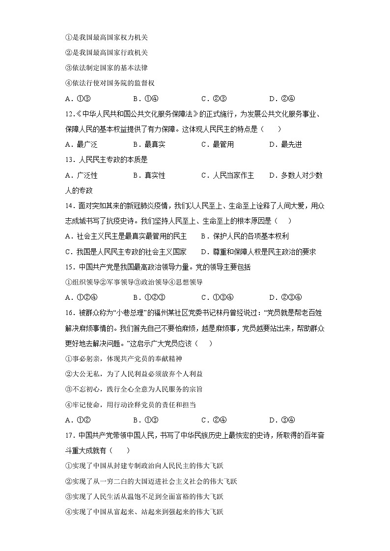 必修三  《政治与法治》（原卷版）第3页