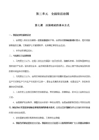 第三单元  全面依法治国 -高中政治学业水平考试必备考点归纳与测试（统编版）