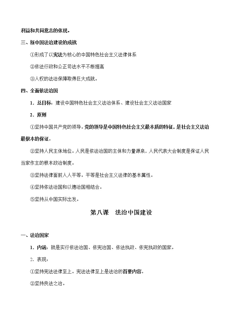 第三单元  全面依法治国 -高中政治学业水平考试必备考点归纳与测试（统编版）02