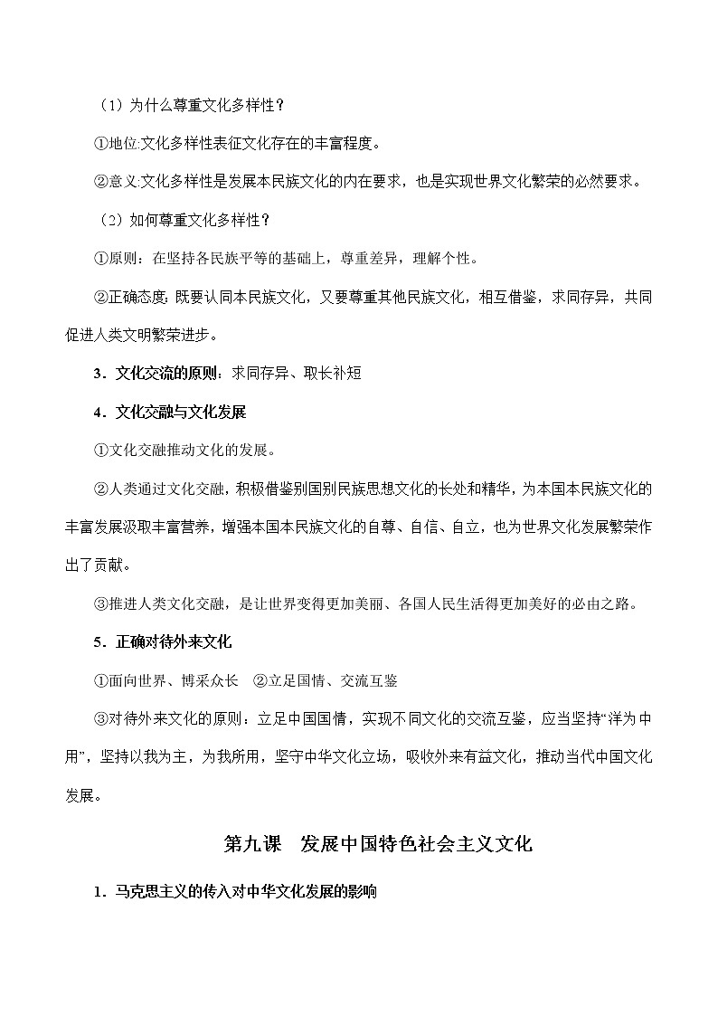 第三单元  文化传承与文化创新 -高中政治学业水平考试必备考点归纳与测试（统编版）03
