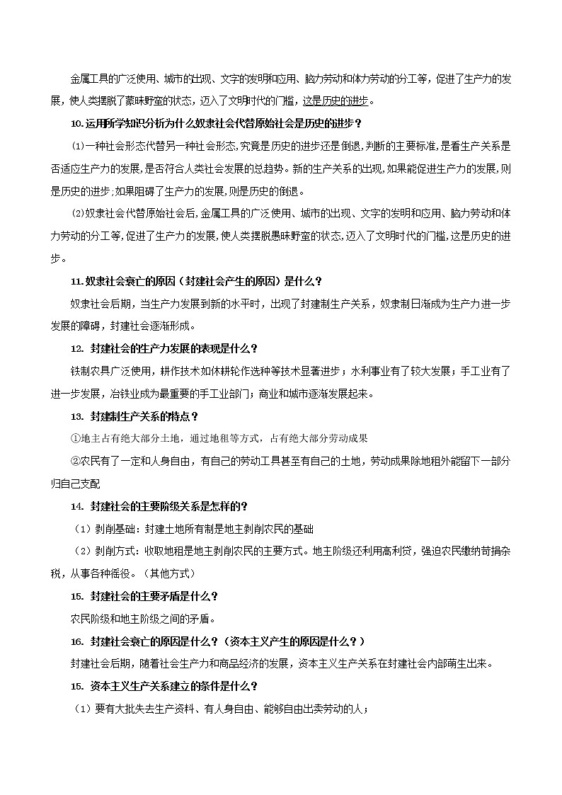 《中国特色社会主义》答题模板-高考政治复习必备实用手册（统编版）第2页