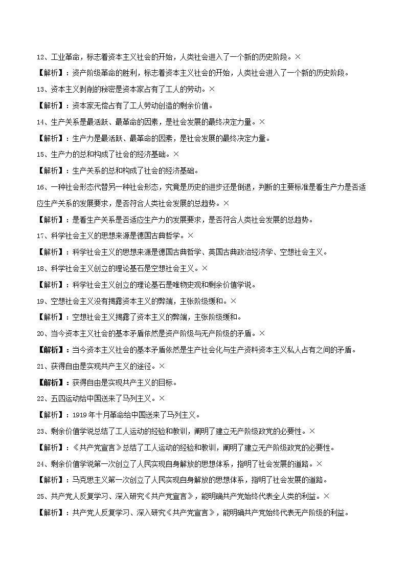 《中国特色社会主义》易混易错-高考政治复习必备实用手册（统编版）第2页