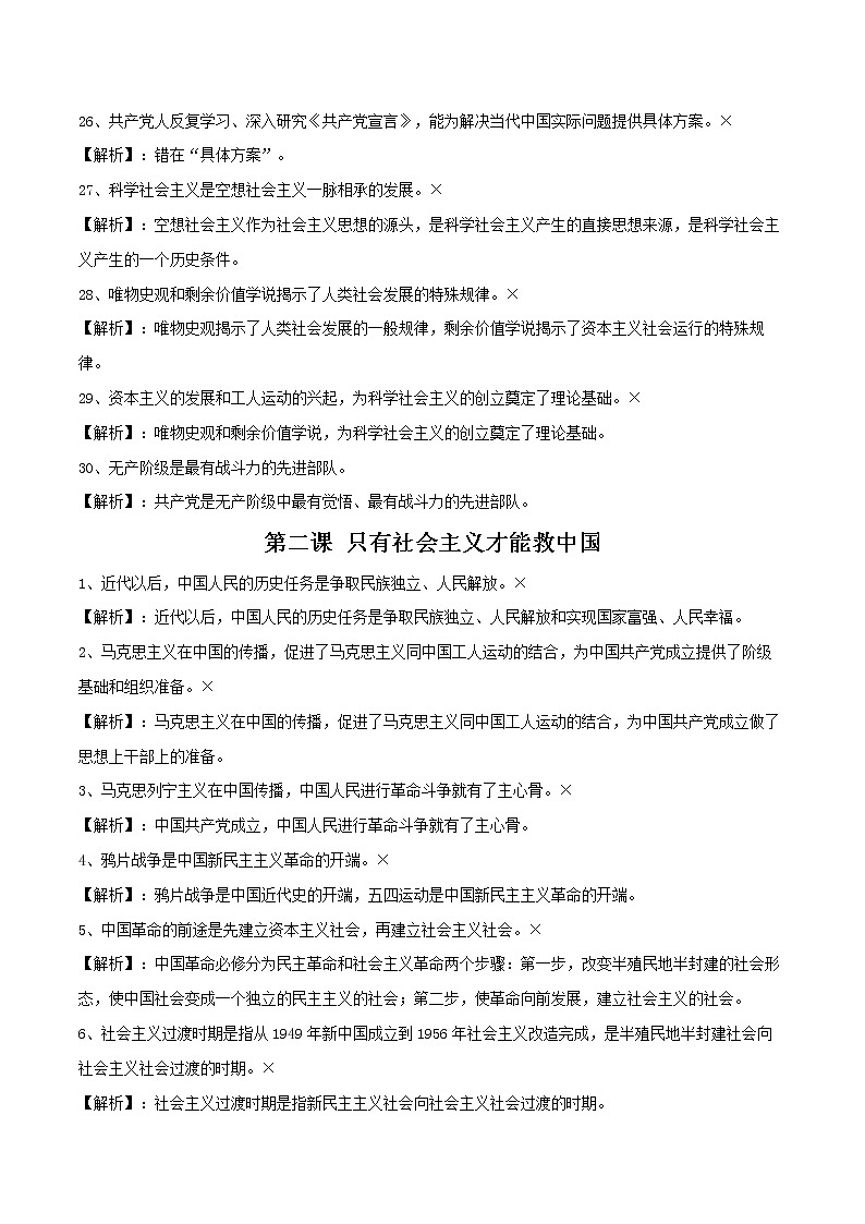 《中国特色社会主义》易混易错-高考政治复习必备实用手册（统编版）第3页