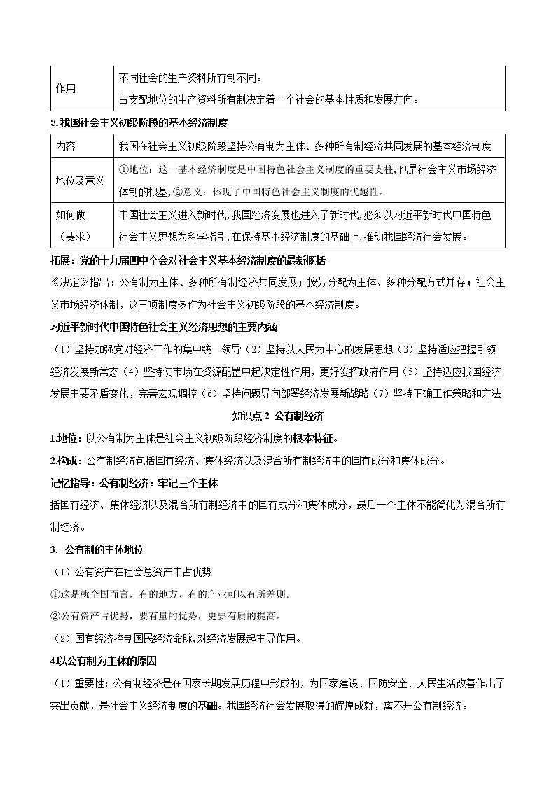 《经济与社会》背诵手册-高考政治复习必备实用手册（统编版）第3页