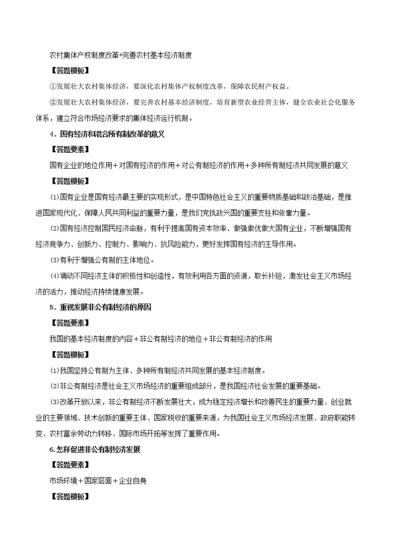 《经济与社会》答题模板-高考政治复习必备实用手册（统编版）第2页