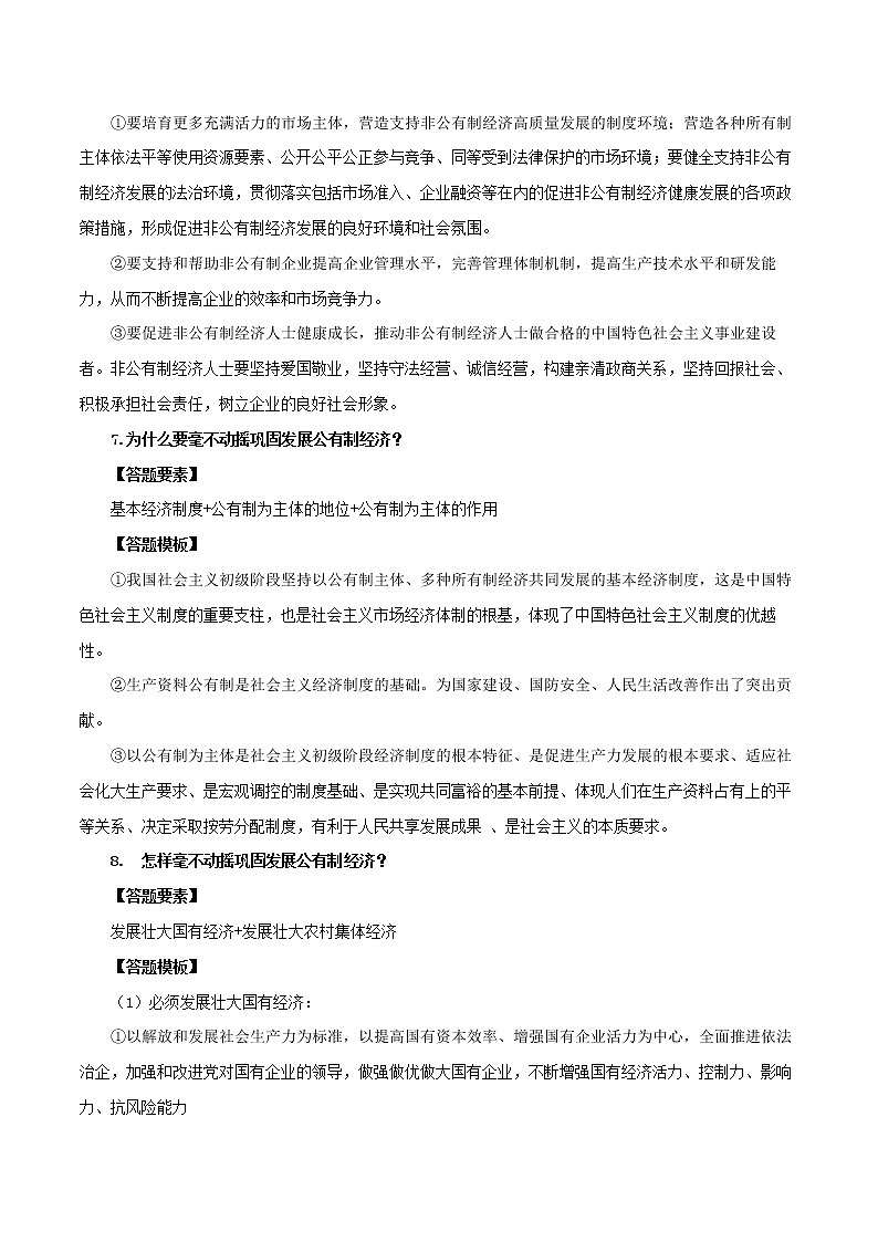 《经济与社会》答题模板-高考政治复习必备实用手册（统编版）第3页