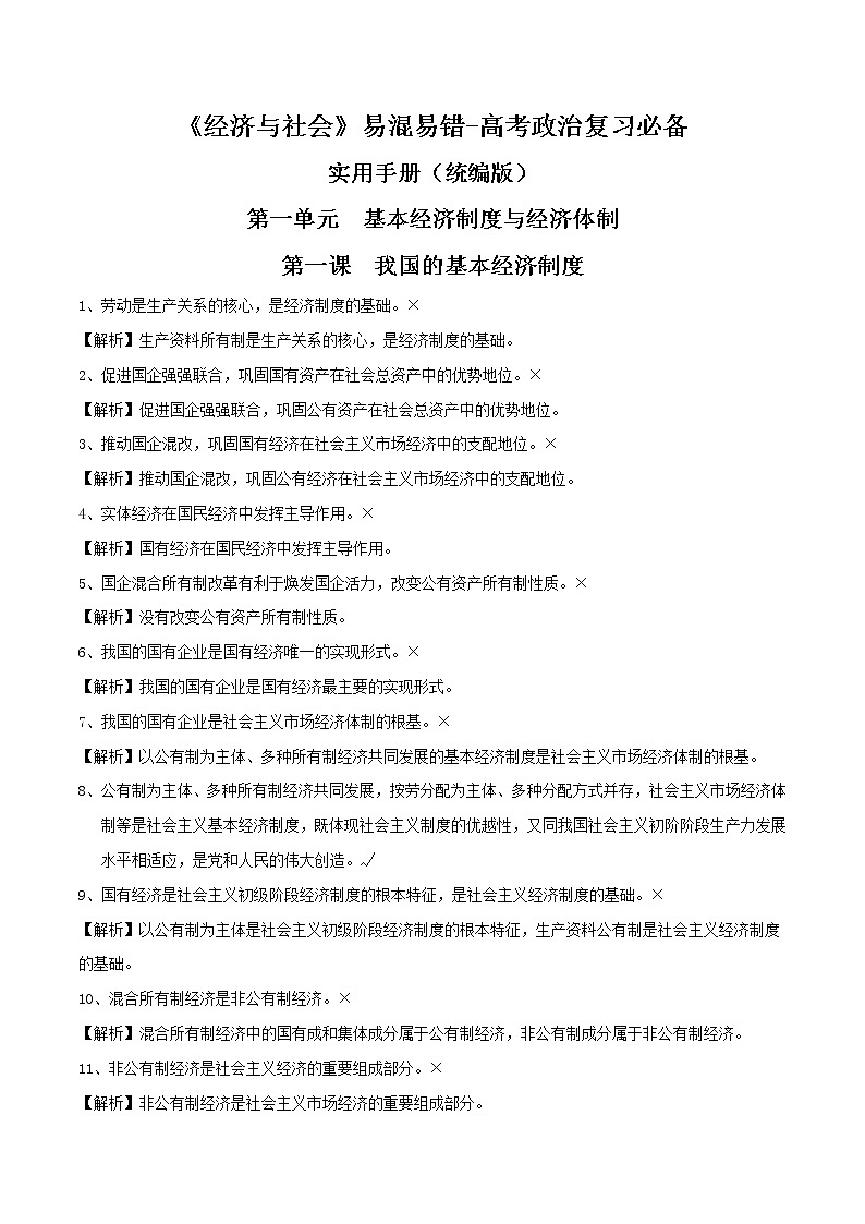 《经济与社会》易混易错-高考政治复习必备实用手册（统编版）第1页