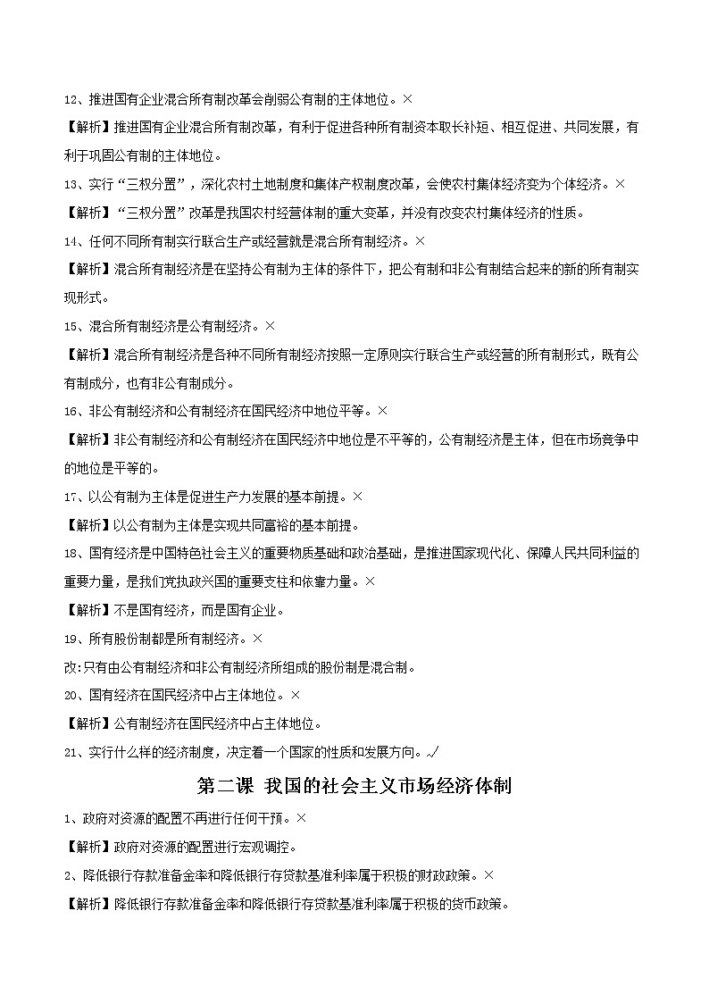 《经济与社会》易混易错-高考政治复习必备实用手册（统编版）第2页