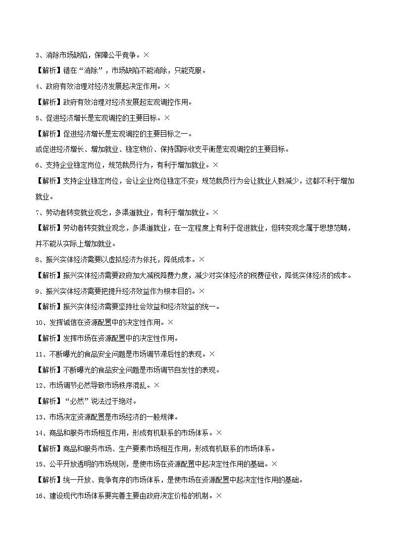 《经济与社会》易混易错-高考政治复习必备实用手册（统编版）第3页