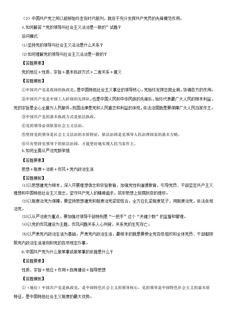 《政治与法治》答题模板-高考政治复习必备实用手册（统编版）第2页
