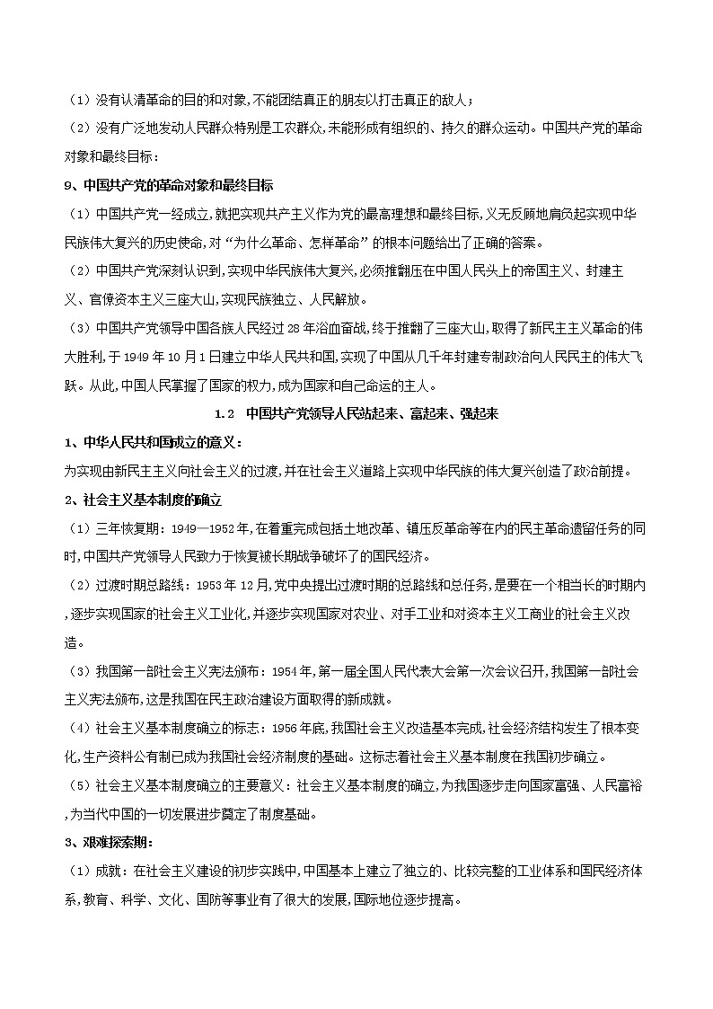 《政治与法治》核心考点-高考政治复习必备实用手册（统编版）第2页