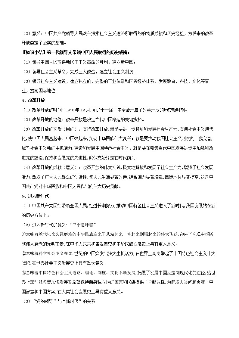 《政治与法治》核心考点-高考政治复习必备实用手册（统编版）第3页