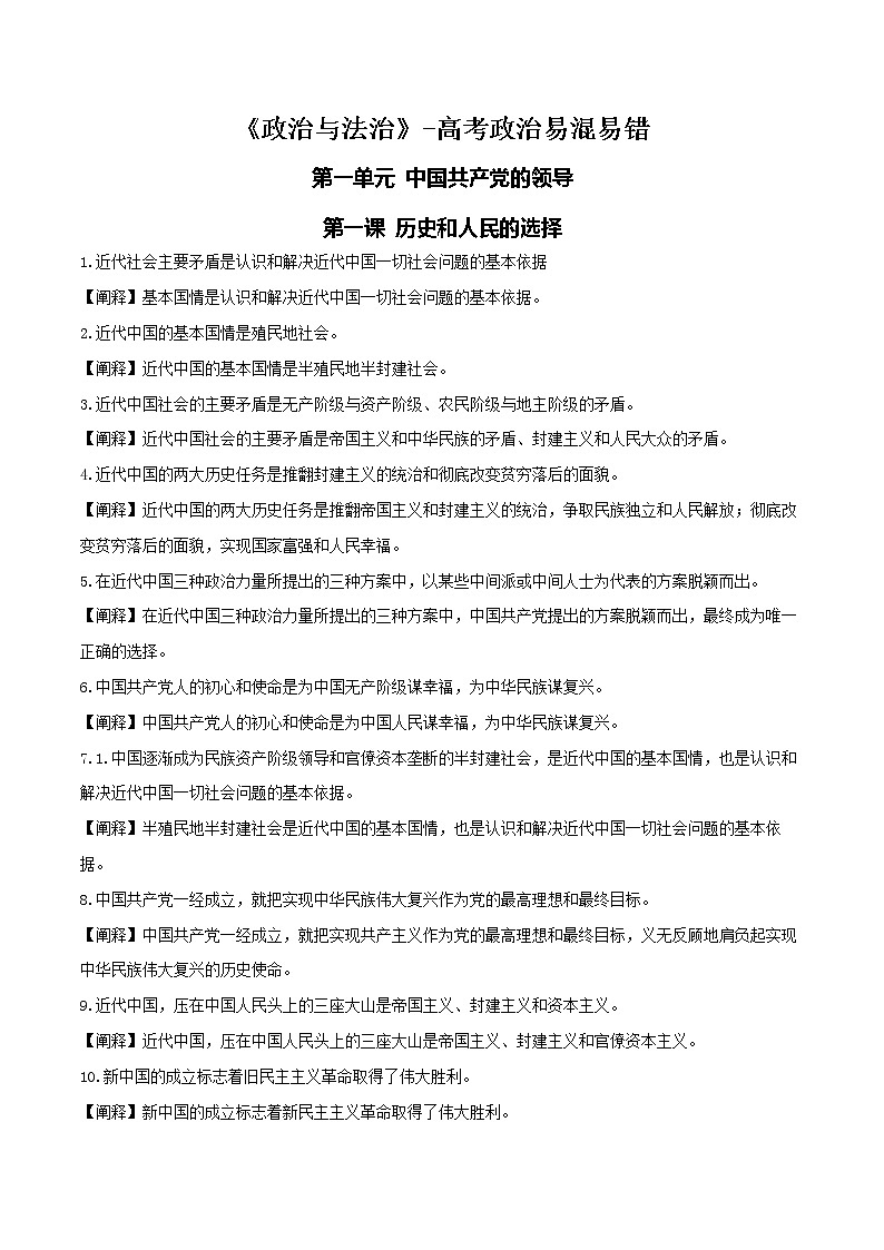 《政治与法治》易混易错-高考政治复习必备实用手册（统编版）第1页