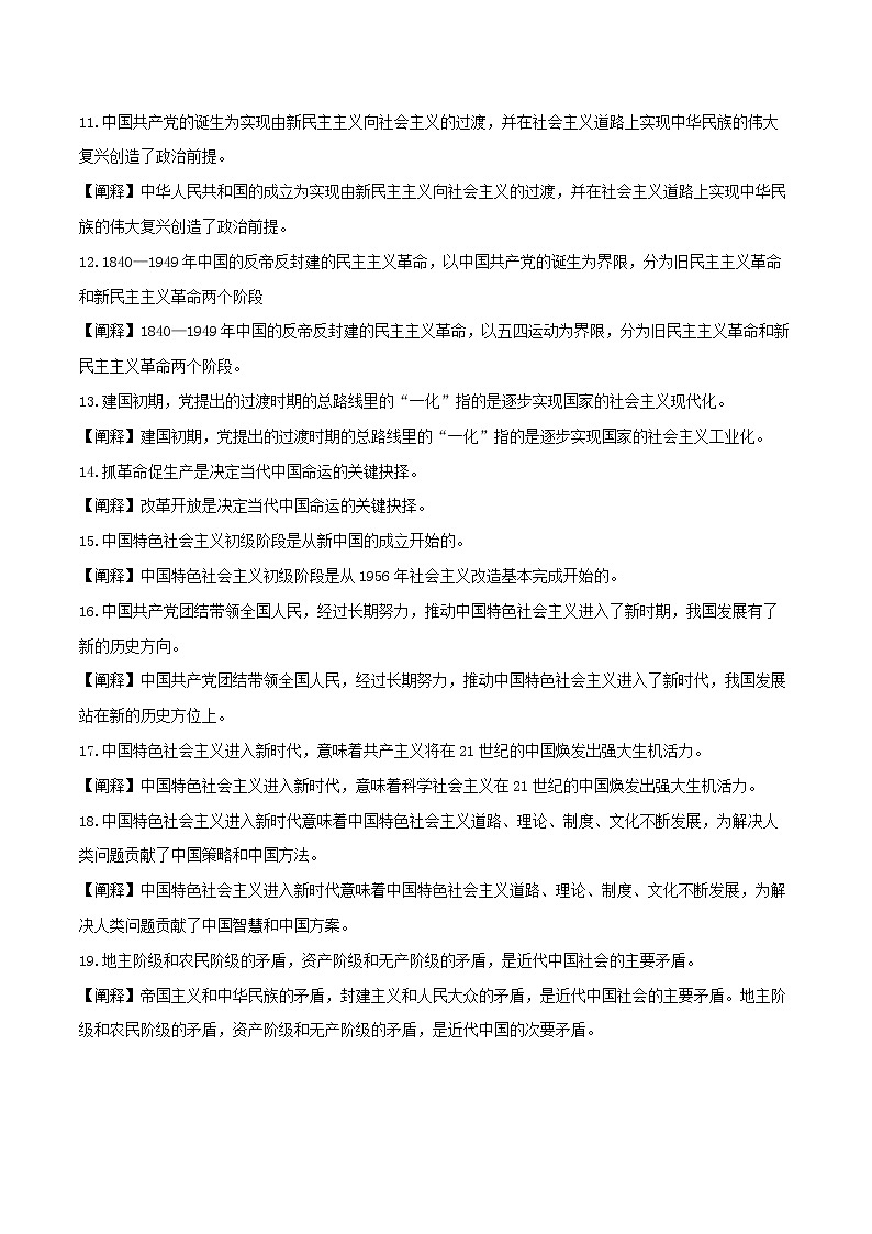 《政治与法治》易混易错-高考政治复习必备实用手册（统编版）第2页