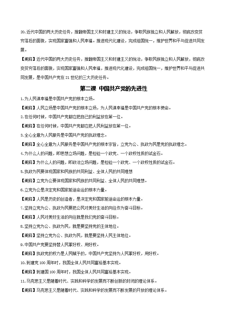 《政治与法治》易混易错-高考政治复习必备实用手册（统编版）第3页