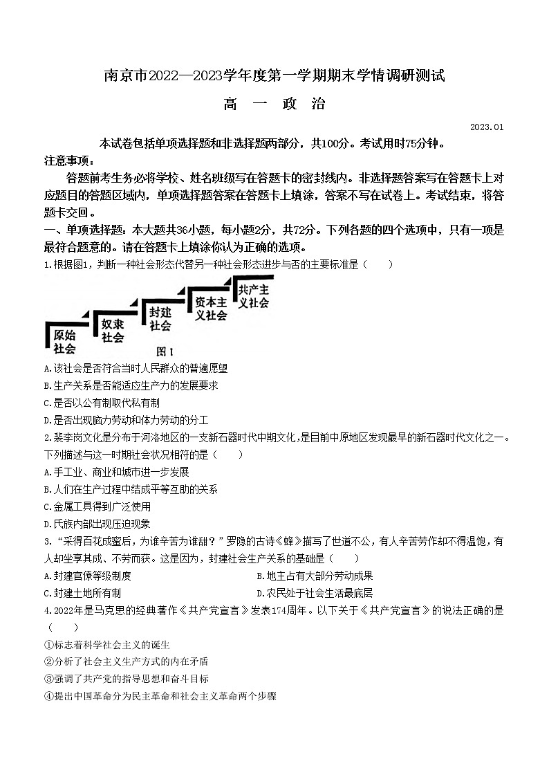 2023南京高一上学期期末学情政治无答案 试卷01