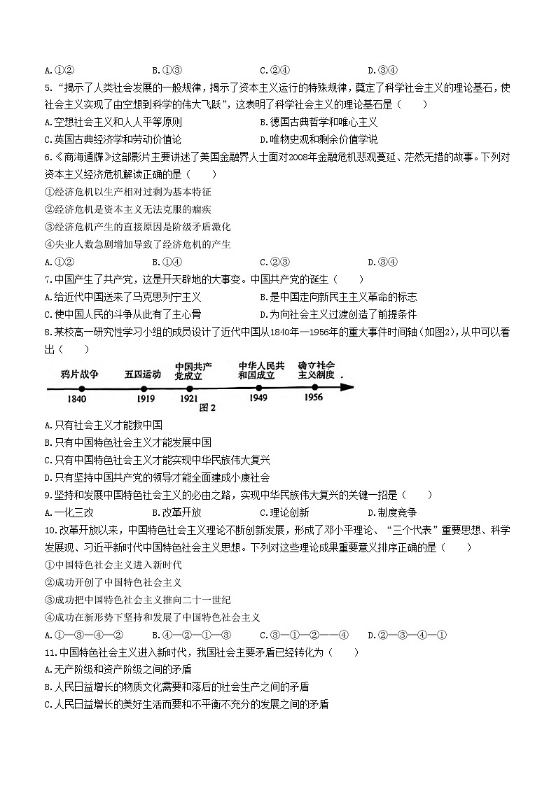 2023南京高一上学期期末学情政治无答案 试卷02
