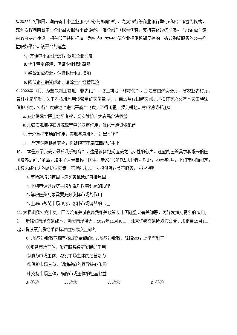 2023益阳高一上学期期末政治试题含答案03