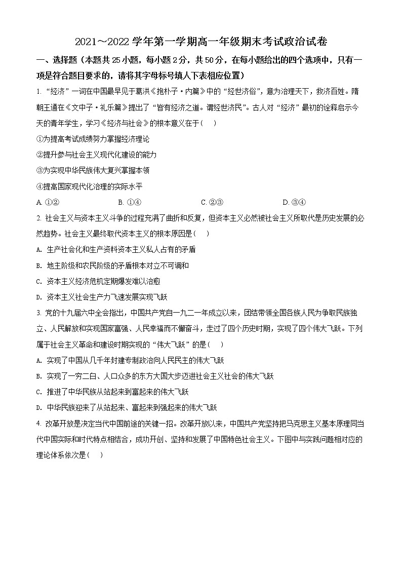 2022太原高一上学期期末考试政治试题含解析01