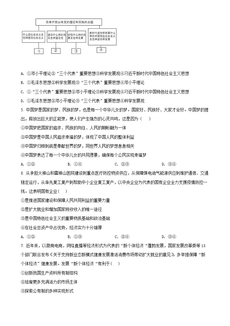 2022太原高一上学期期末考试政治试题含解析02