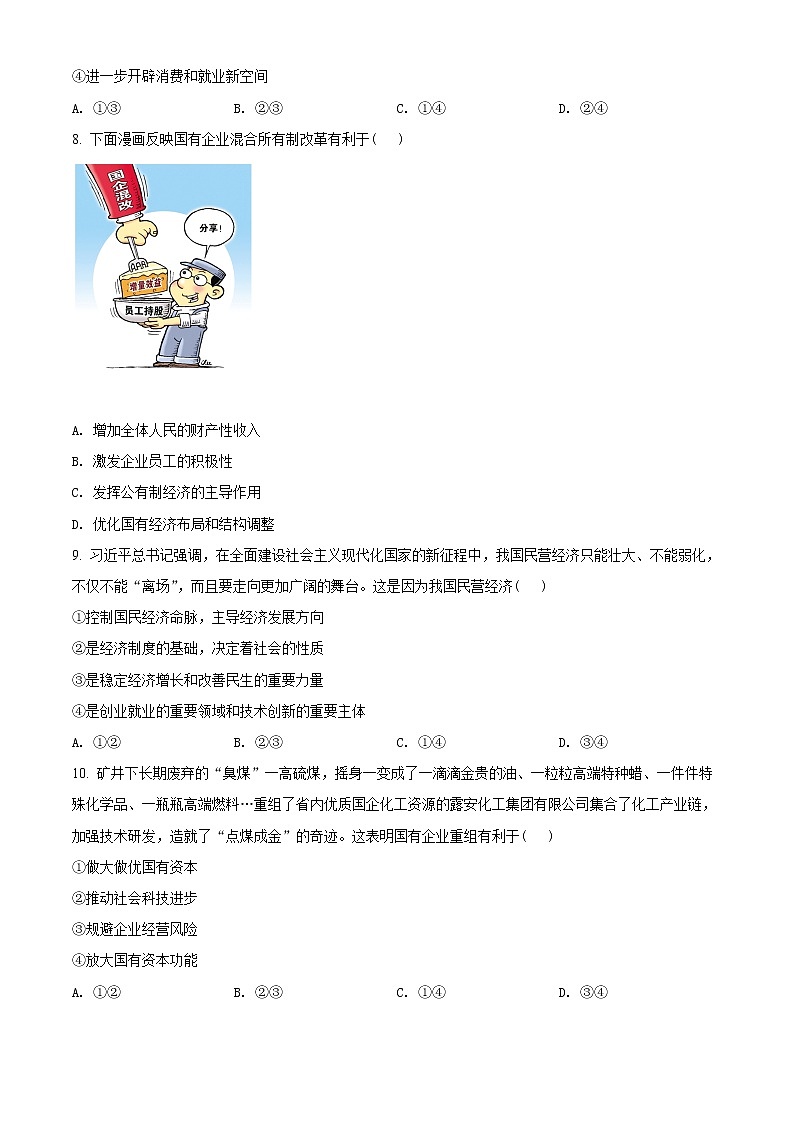 2022太原高一上学期期末考试政治试题含解析03