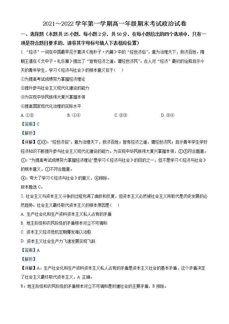 2022太原高一上学期期末考试政治试题含解析01