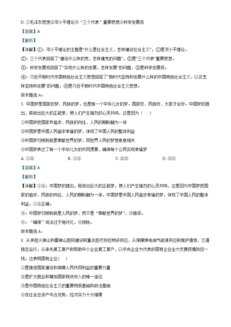 2022太原高一上学期期末考试政治试题含解析03