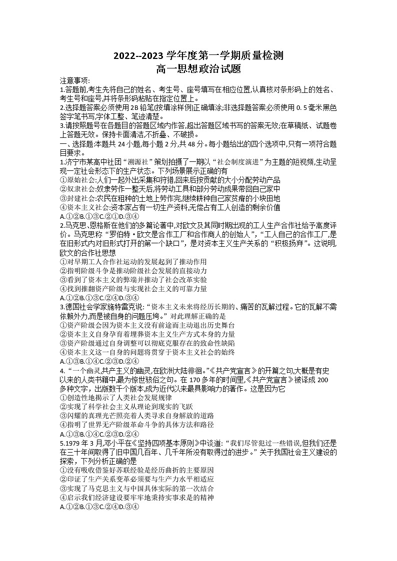 2023济宁高一上学期期末考试政治含答案第1页