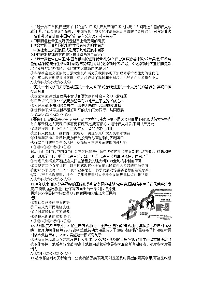 2023济宁高一上学期期末考试政治含答案第2页