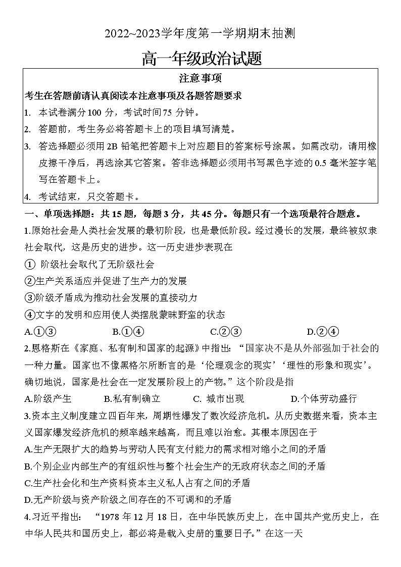江苏省徐州市2022-2023学年高一上学期期末抽测政治试题第1页