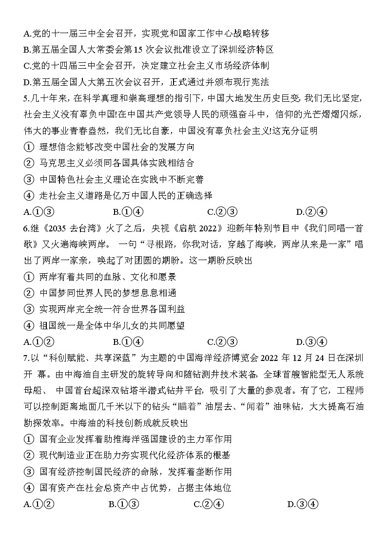 江苏省徐州市2022-2023学年高一上学期期末抽测政治试题第2页