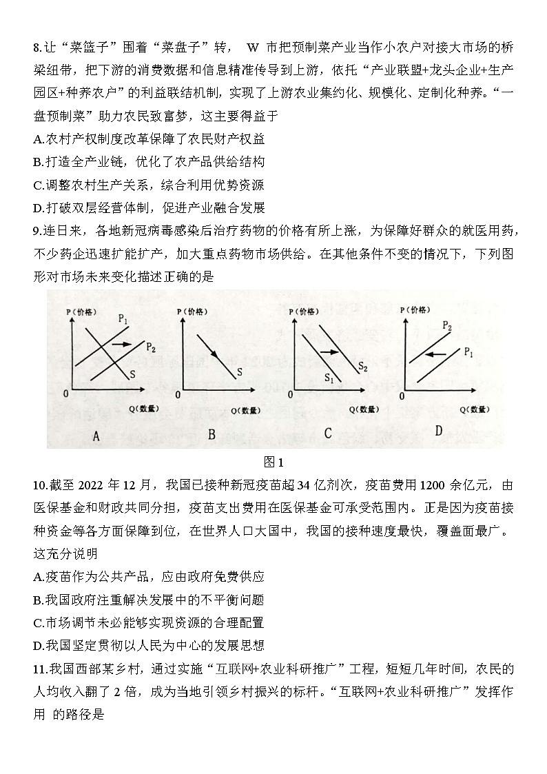 江苏省徐州市2022-2023学年高一上学期期末抽测政治试题第3页