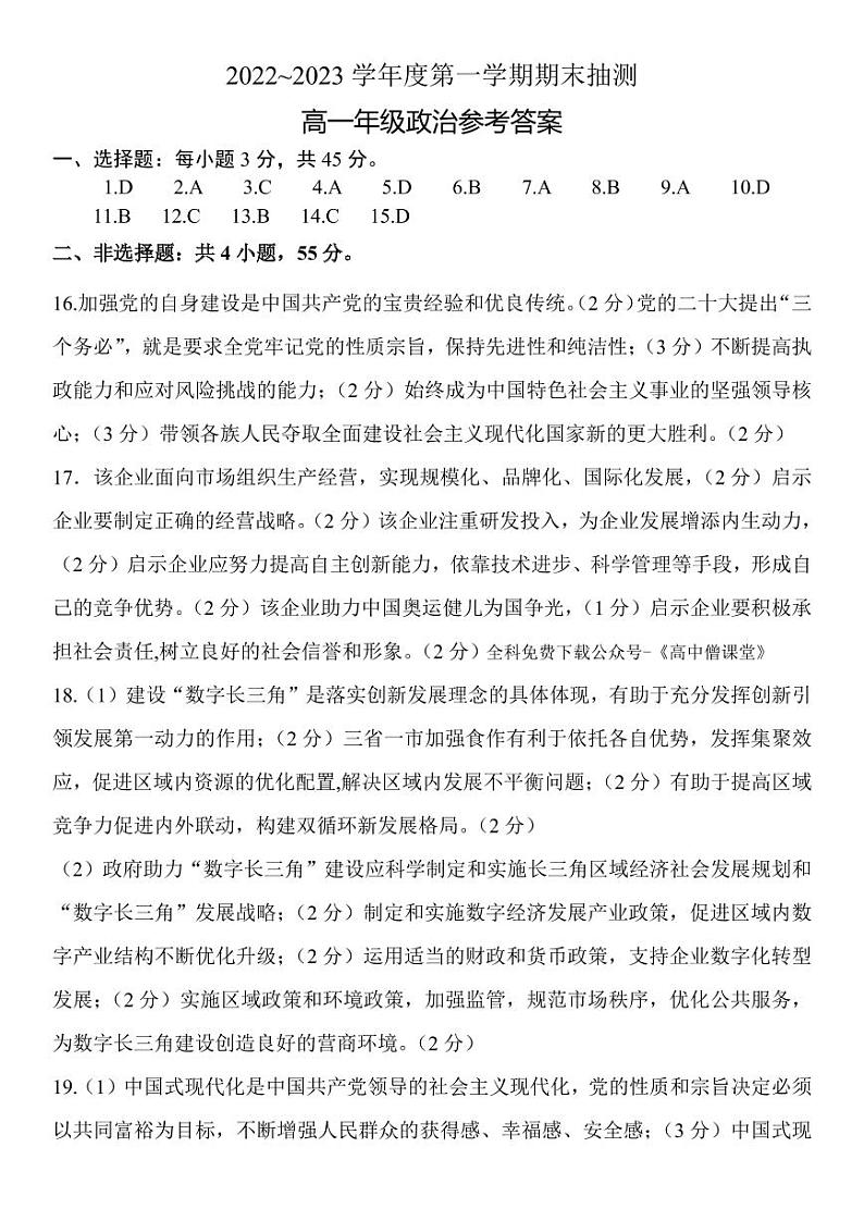 江苏省徐州市2022-2023学年高一上学期期末抽测政治答案第1页