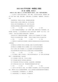 2023成都七中高一上学期期末模拟考试政治试题PDF版含答案