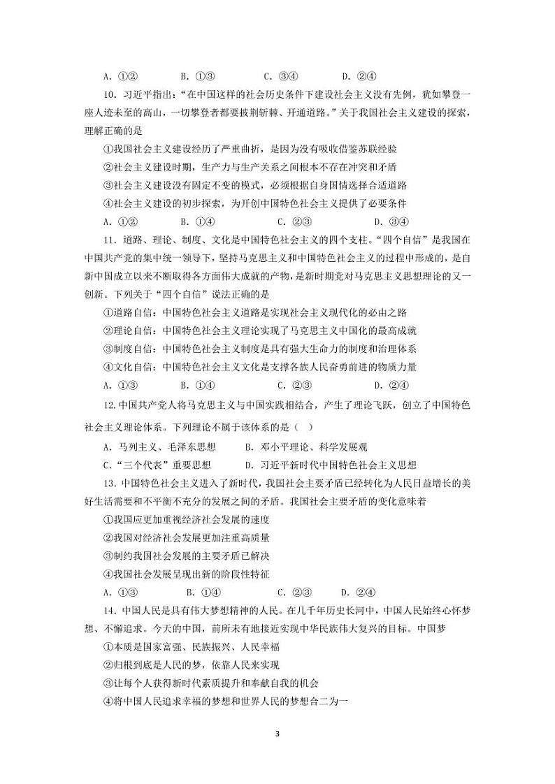 2023成都七中高一上学期期末模拟考试政治试题PDF版含答案第3页