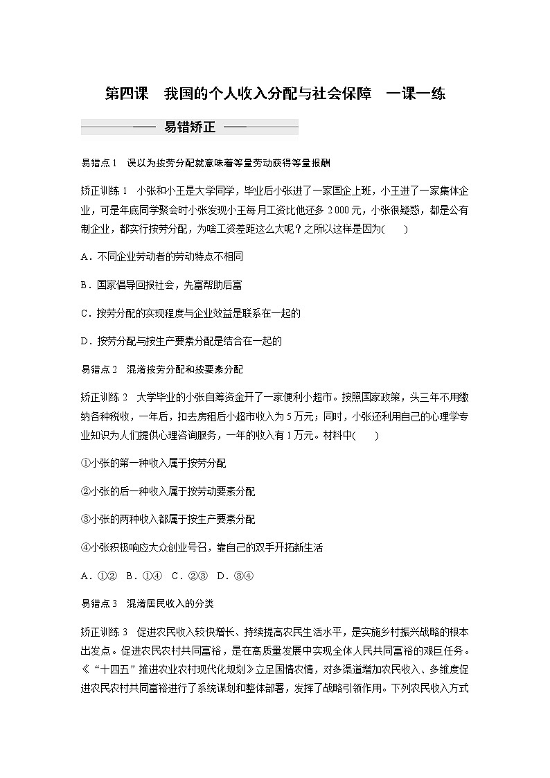 第四课　我国的个人收入分配与社会保障  一课一练(含答案) 高中思想政治统编版必修2第1页