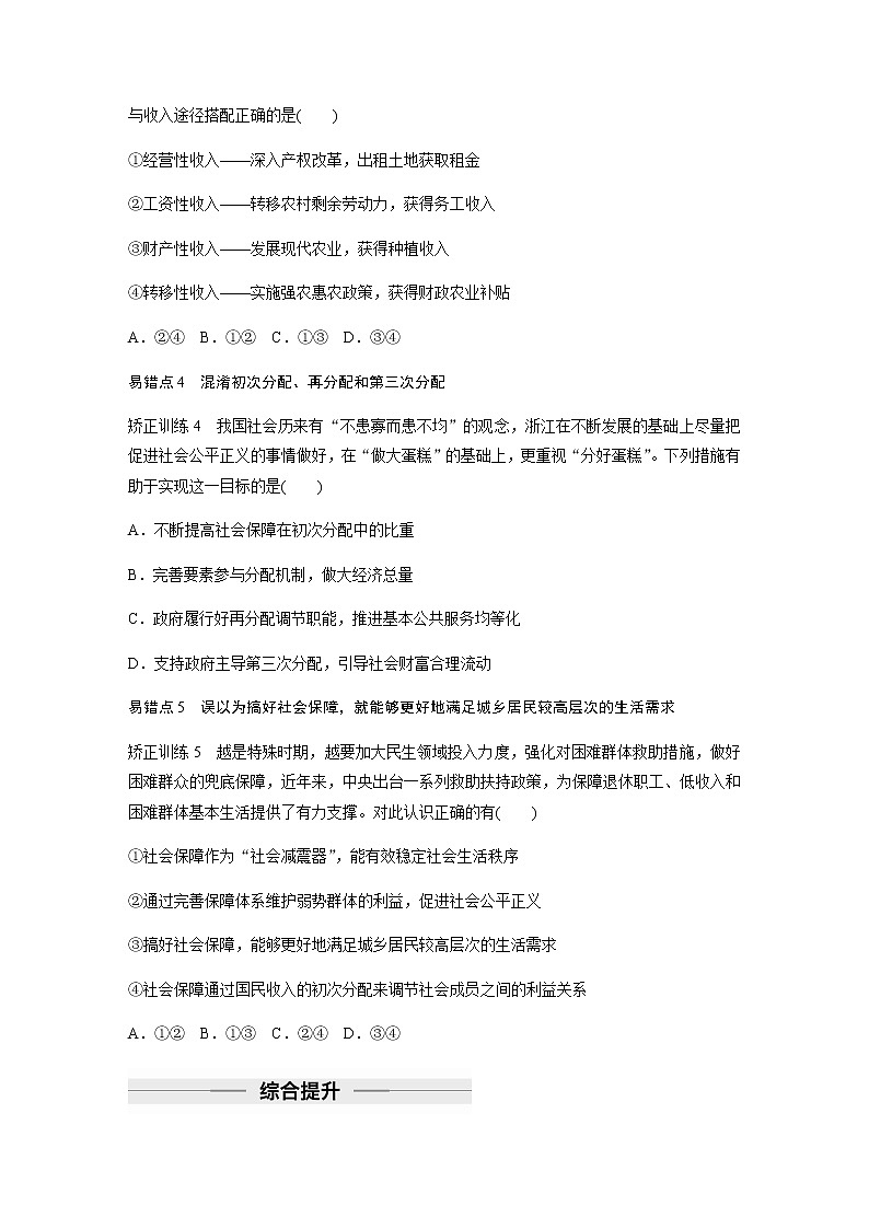第四课　我国的个人收入分配与社会保障  一课一练(含答案) 高中思想政治统编版必修2第2页