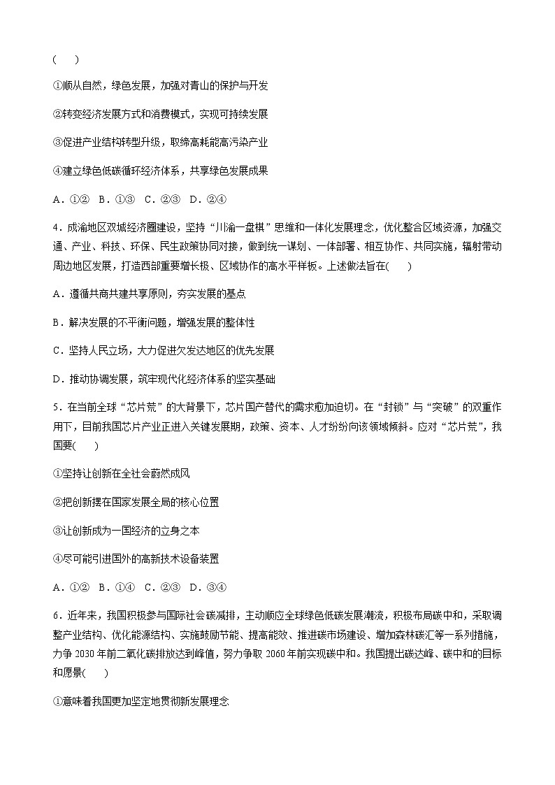 第二单元 经济发展与社会进步 单元检测试卷(二)（含答案）高中思想政治统编版必修2第2页