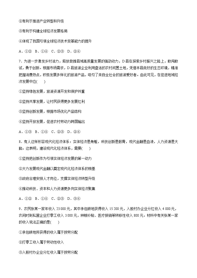 第二单元 经济发展与社会进步 单元检测试卷(二)（含答案）高中思想政治统编版必修2第3页