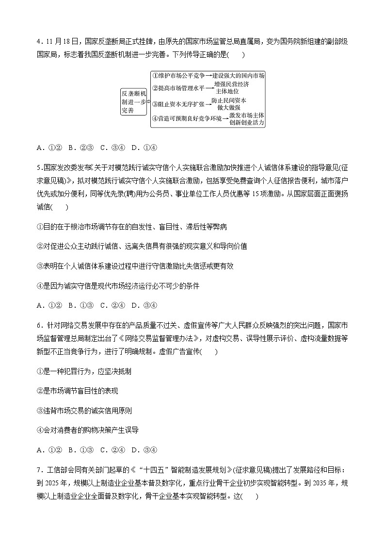 高中思想政治统编版必修2 经济与社会  模块综合试卷(一)(含答案)02
