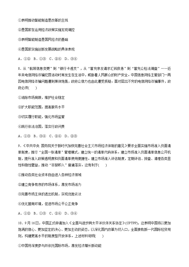 高中思想政治统编版必修2 经济与社会  模块综合试卷(一)(含答案)03