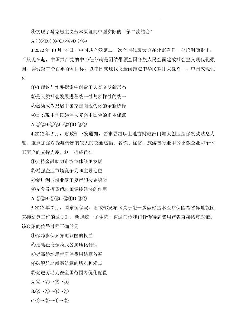 2023届辽宁省沈阳市高三下学期质量监测（一）政治试题02