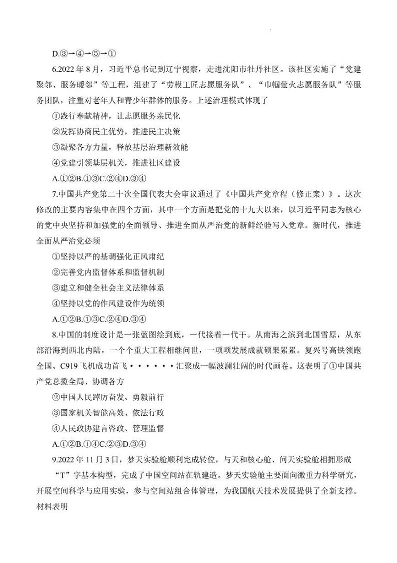 2023届辽宁省沈阳市高三下学期质量监测（一）政治试题03