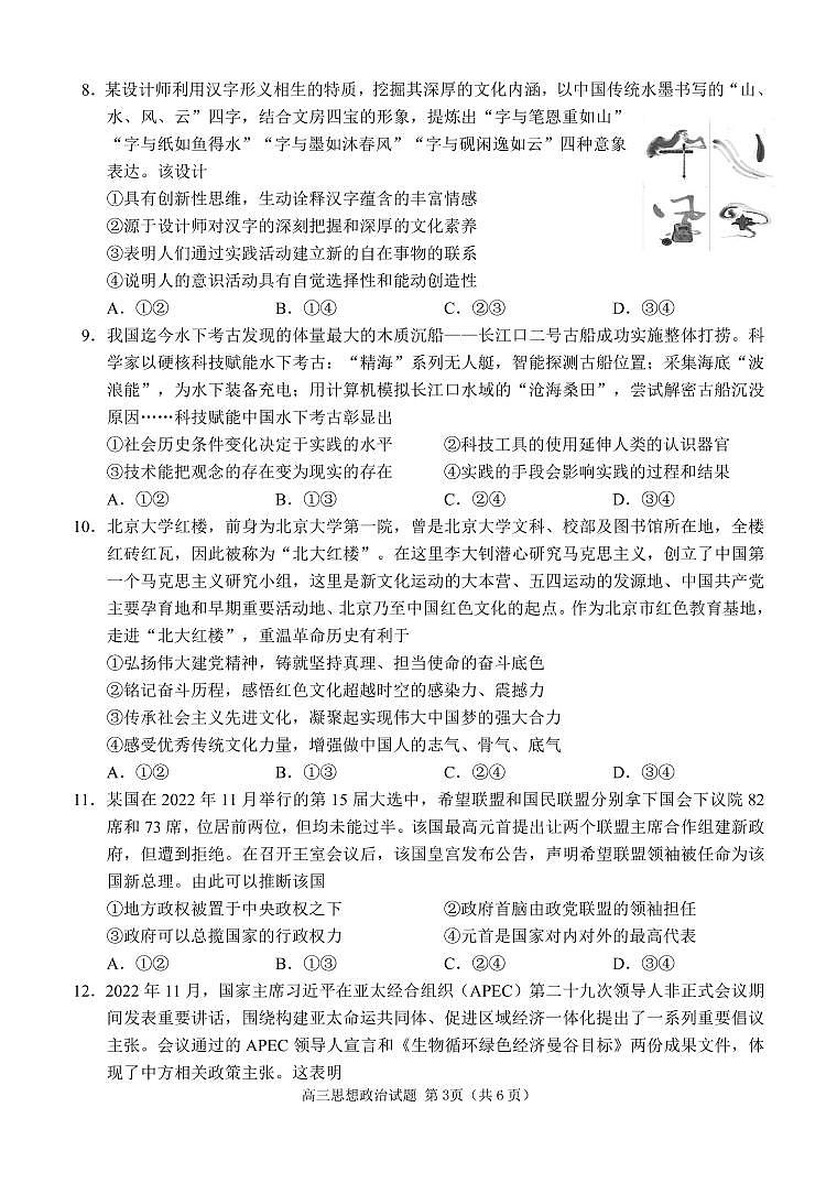 2023届日照高三年级一模政治试卷及参考答案03