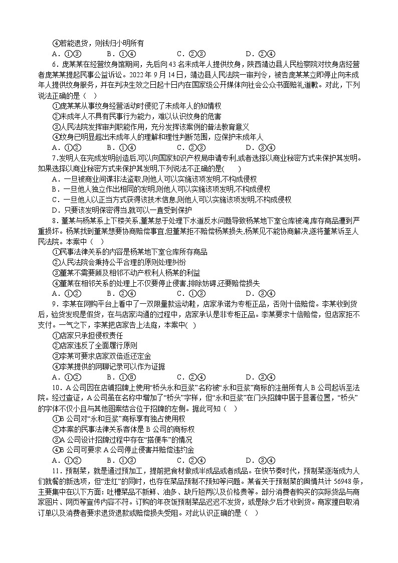 第一单元 民事权利与义务 单元检测2022-2023学年高中政治统编版选择性必修二法律与生活02