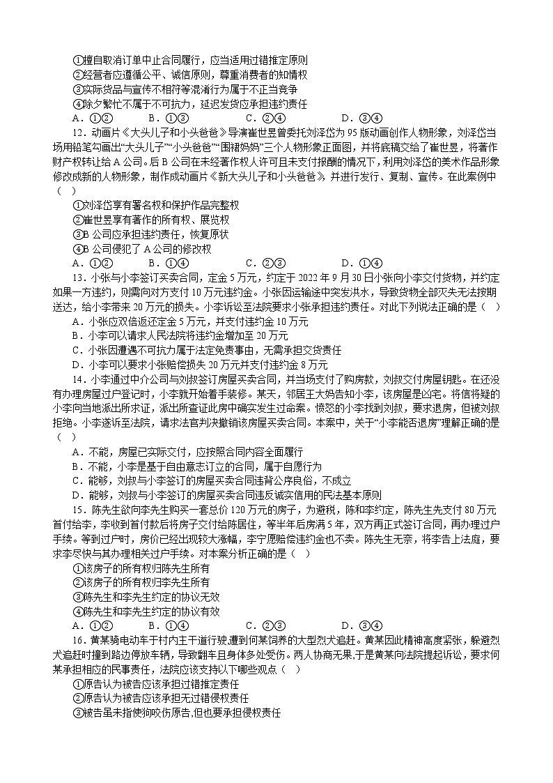 第一单元 民事权利与义务 单元检测2022-2023学年高中政治统编版选择性必修二法律与生活03